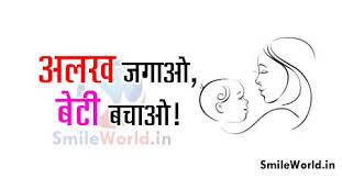 Beti Bachao